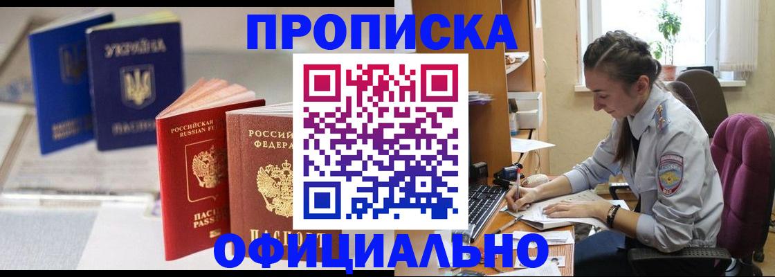 прописка 2025 в Краснокамске