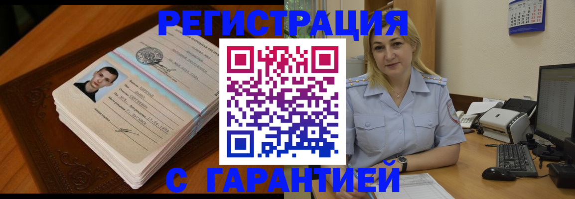 прописка законно в Краснокамске