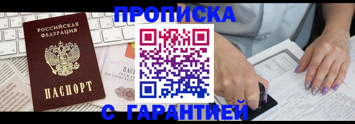 прописка ребенка в Краснокамске