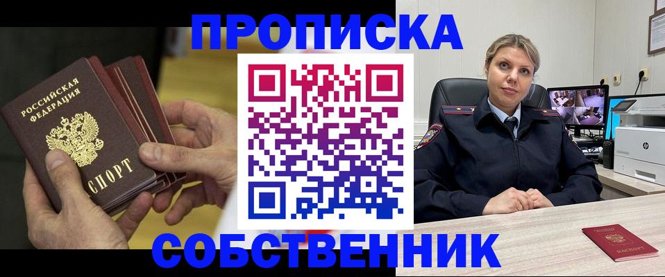 прописка 2025 в Краснокамске